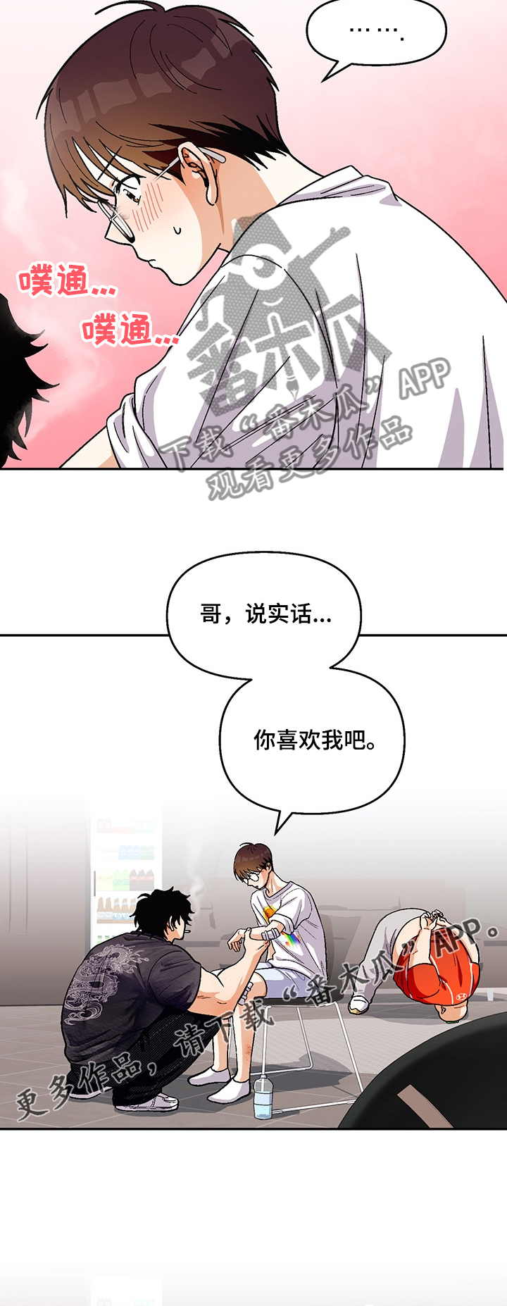 《恋爱订单》漫画最新章节第112章：【第二季】你喜欢我免费下拉式在线观看章节第【2】张图片