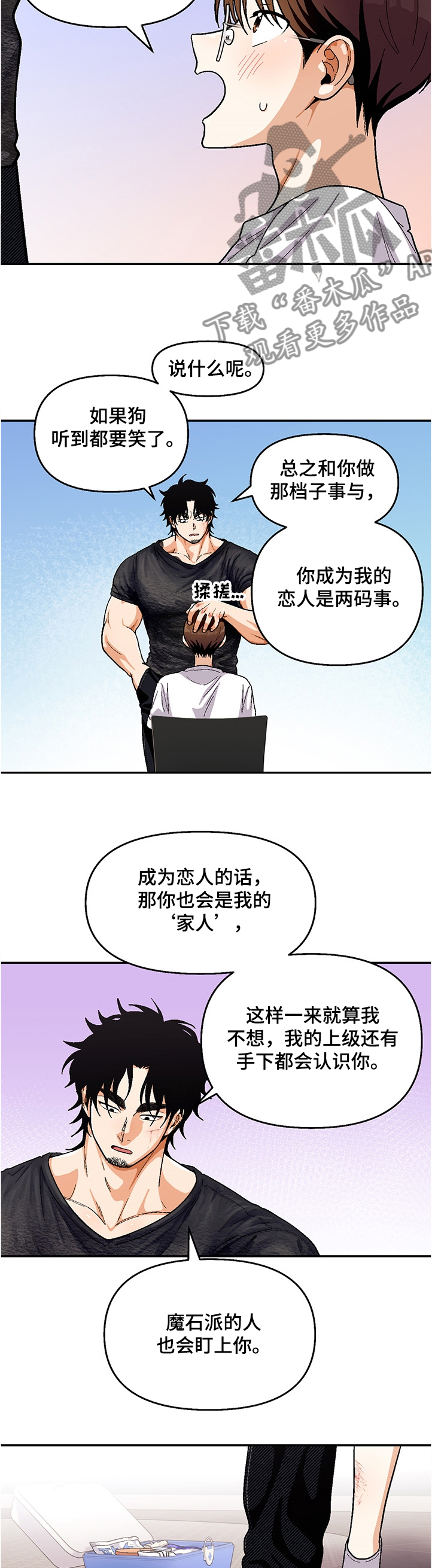 《恋爱订单》漫画最新章节第113章：【第二季】我也喜欢你免费下拉式在线观看章节第【4】张图片