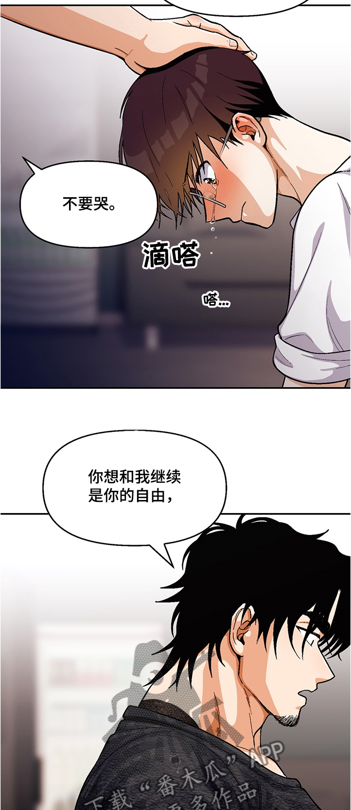 《恋爱订单》漫画最新章节第114章：【第二季】最后的机会免费下拉式在线观看章节第【3】张图片