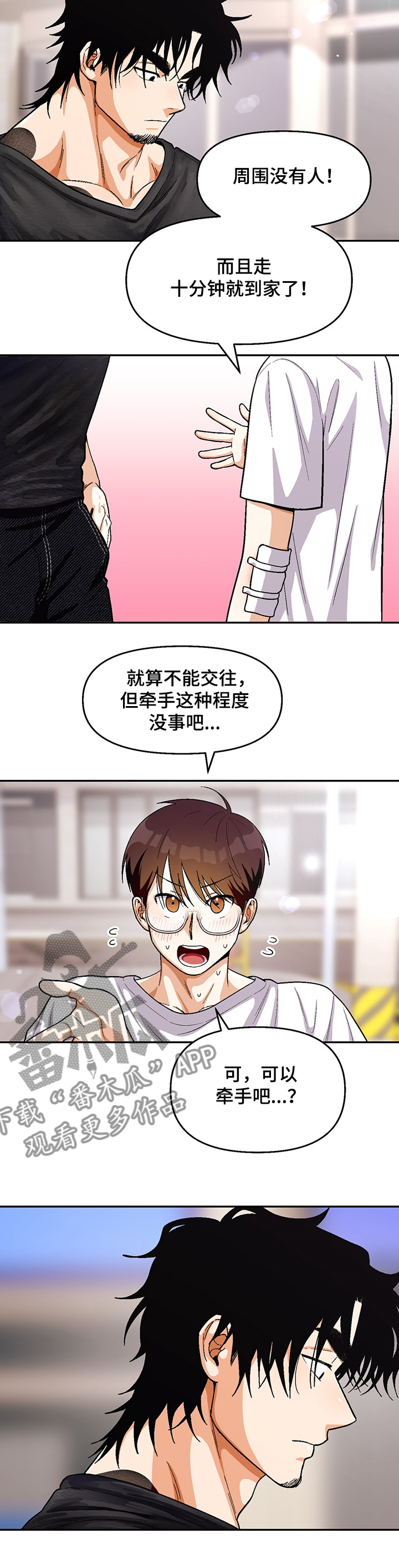 《恋爱订单》漫画最新章节第115章：【第二季】我送你回家免费下拉式在线观看章节第【6】张图片