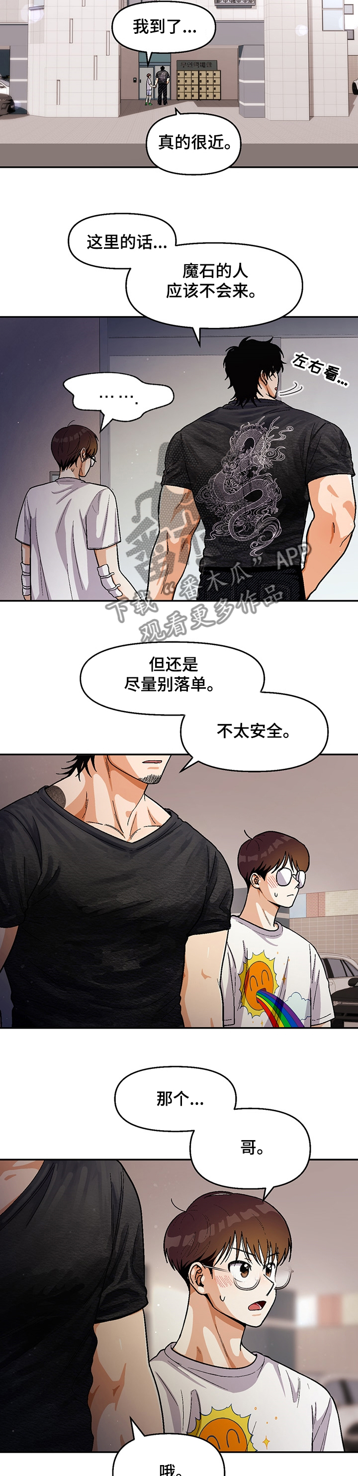 《恋爱订单》漫画最新章节第115章：【第二季】我送你回家免费下拉式在线观看章节第【3】张图片