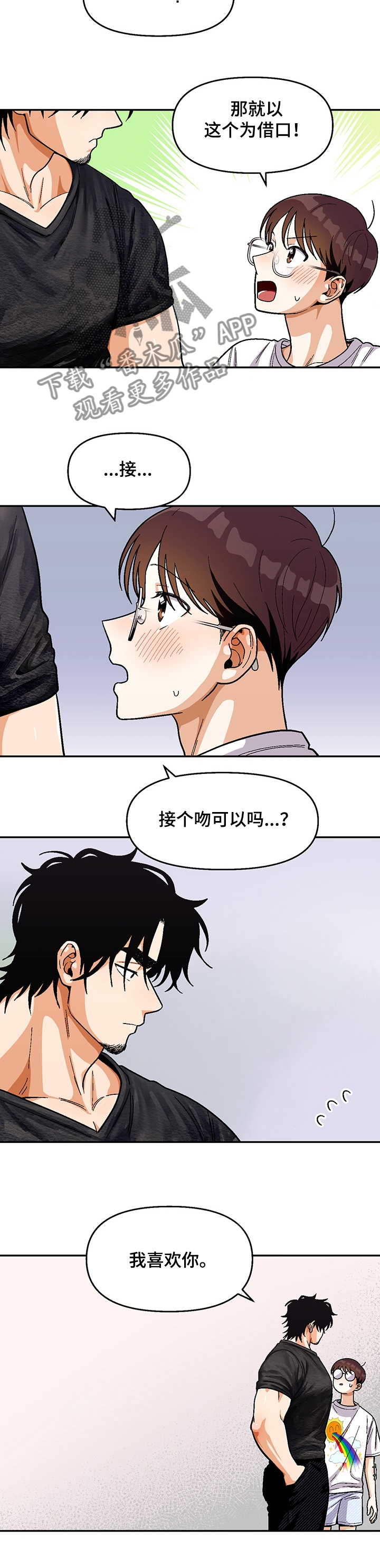 《恋爱订单》漫画最新章节第115章：【第二季】我送你回家免费下拉式在线观看章节第【1】张图片