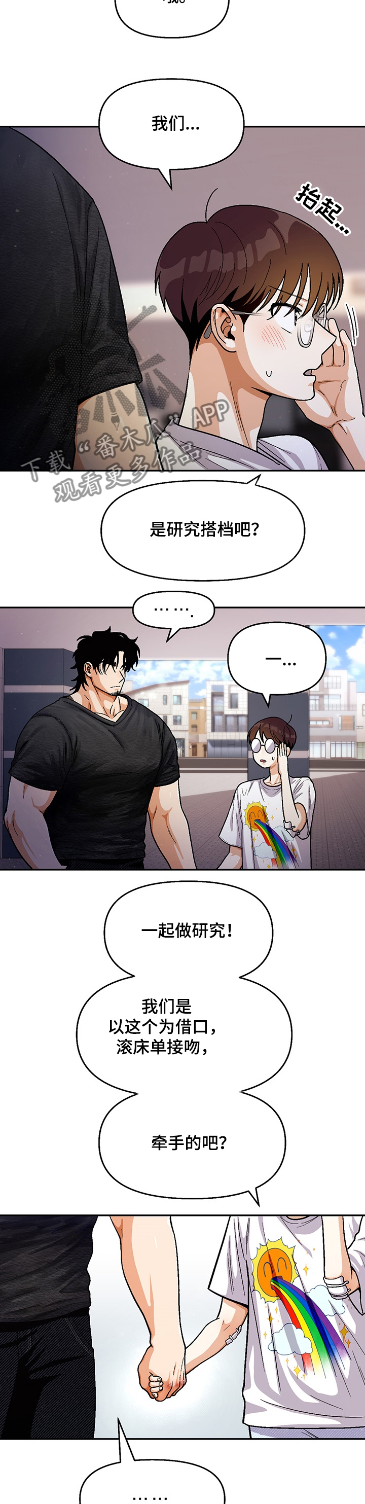 《恋爱订单》漫画最新章节第115章：【第二季】我送你回家免费下拉式在线观看章节第【2】张图片