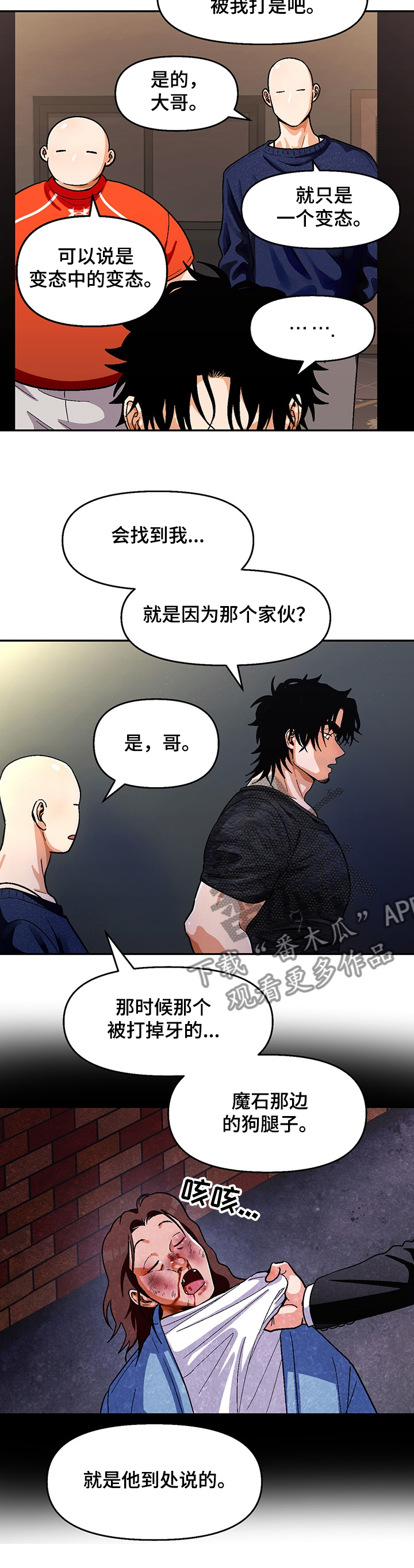 《恋爱订单》漫画最新章节第118章：【第二季】吸毒的变态免费下拉式在线观看章节第【6】张图片