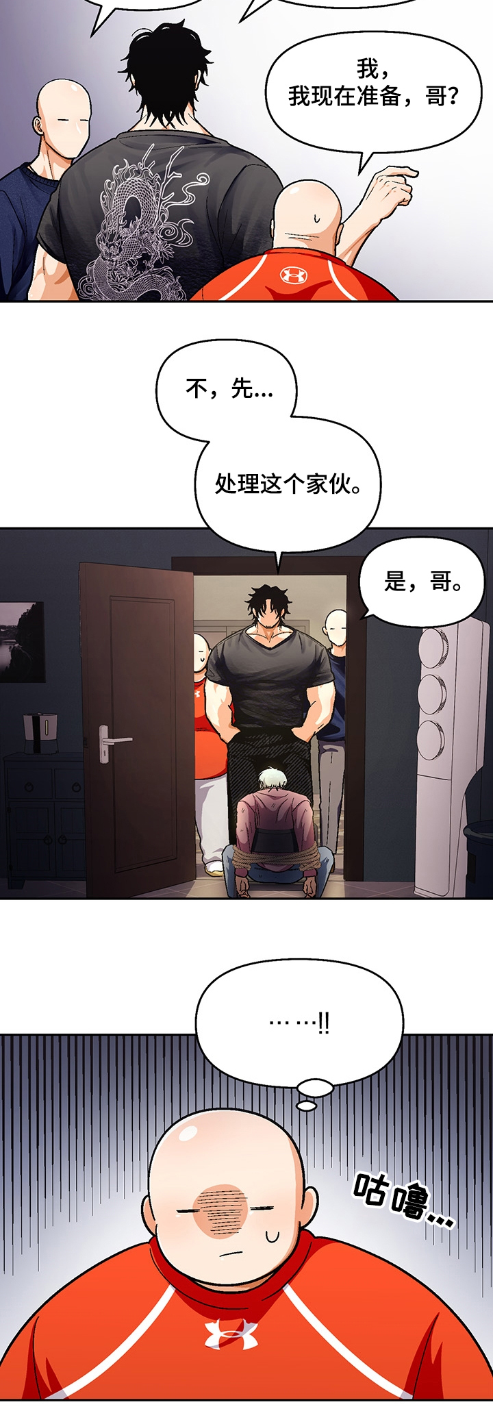 《恋爱订单》漫画最新章节第118章：【第二季】吸毒的变态免费下拉式在线观看章节第【1】张图片