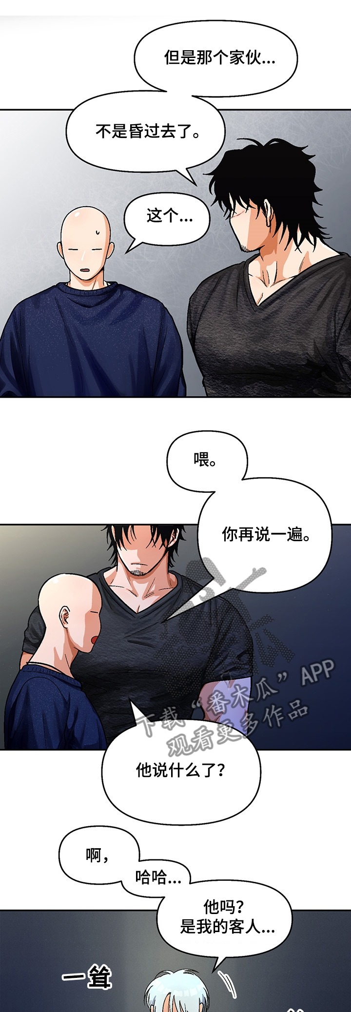 《恋爱订单》漫画最新章节第118章：【第二季】吸毒的变态免费下拉式在线观看章节第【5】张图片