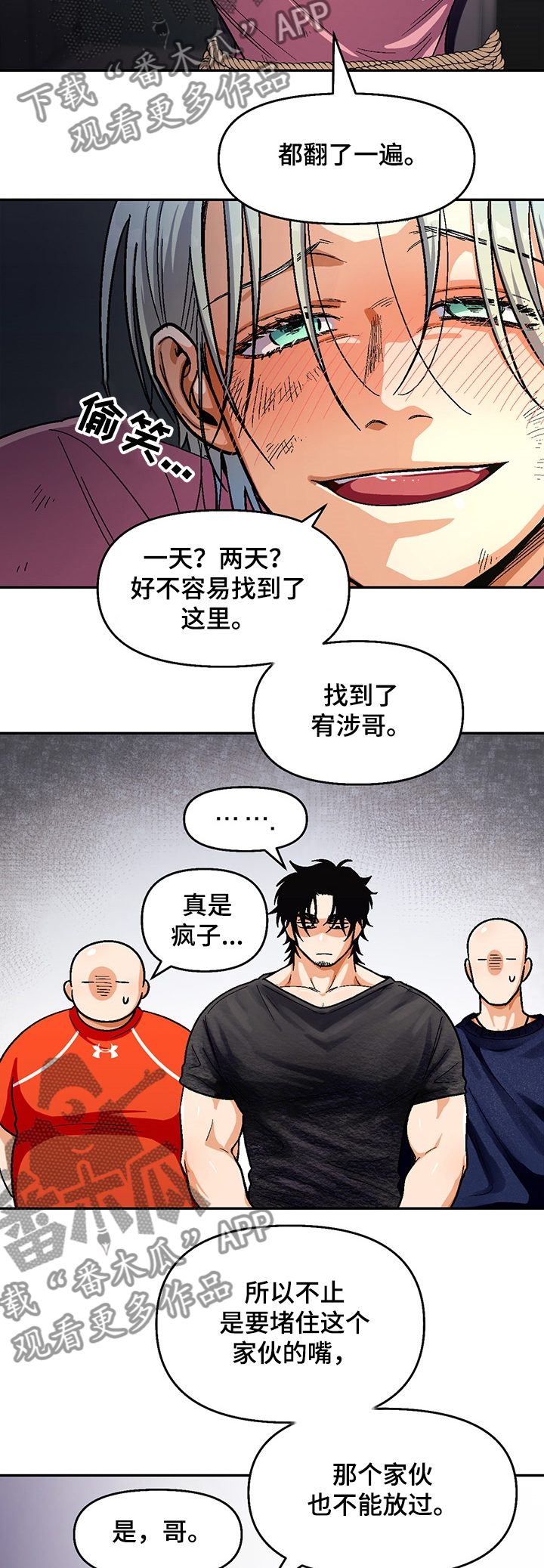 《恋爱订单》漫画最新章节第118章：【第二季】吸毒的变态免费下拉式在线观看章节第【2】张图片