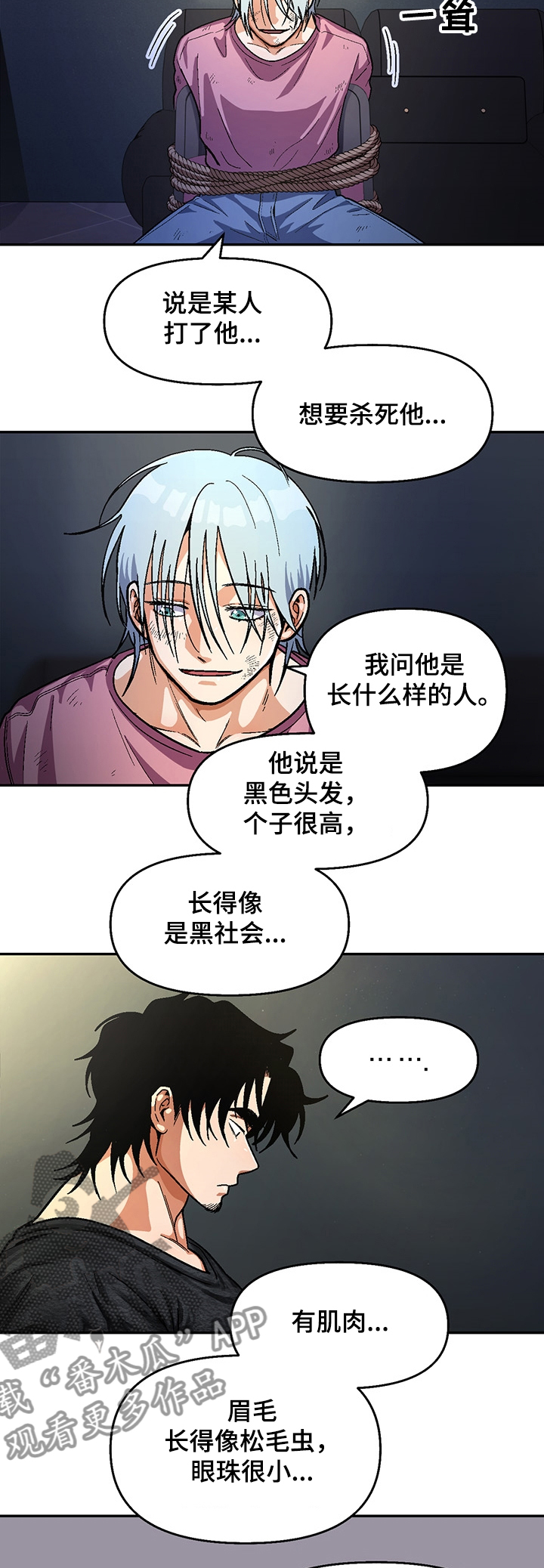 《恋爱订单》漫画最新章节第118章：【第二季】吸毒的变态免费下拉式在线观看章节第【4】张图片