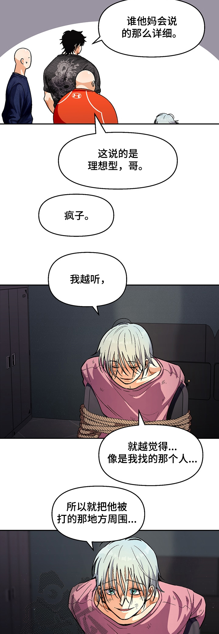 《恋爱订单》漫画最新章节第118章：【第二季】吸毒的变态免费下拉式在线观看章节第【3】张图片