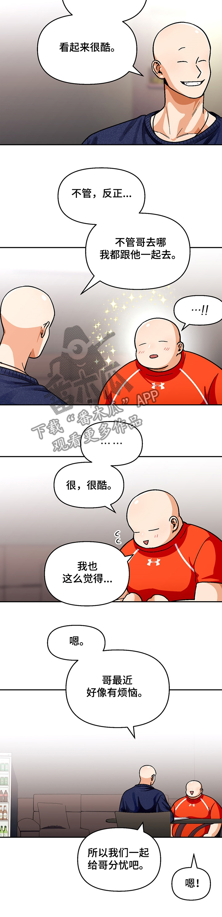 《恋爱订单》漫画最新章节第119章：【第二季】真正的哥免费下拉式在线观看章节第【1】张图片