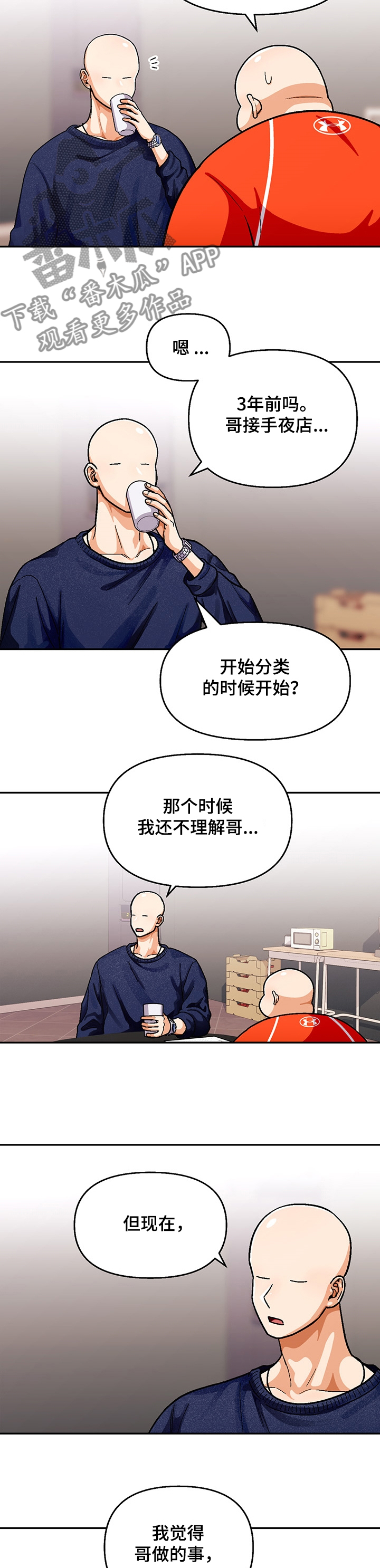 《恋爱订单》漫画最新章节第119章：【第二季】真正的哥免费下拉式在线观看章节第【2】张图片