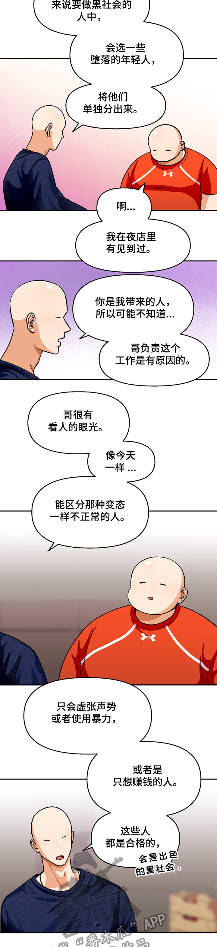 《恋爱订单》漫画最新章节第119章：【第二季】真正的哥免费下拉式在线观看章节第【7】张图片