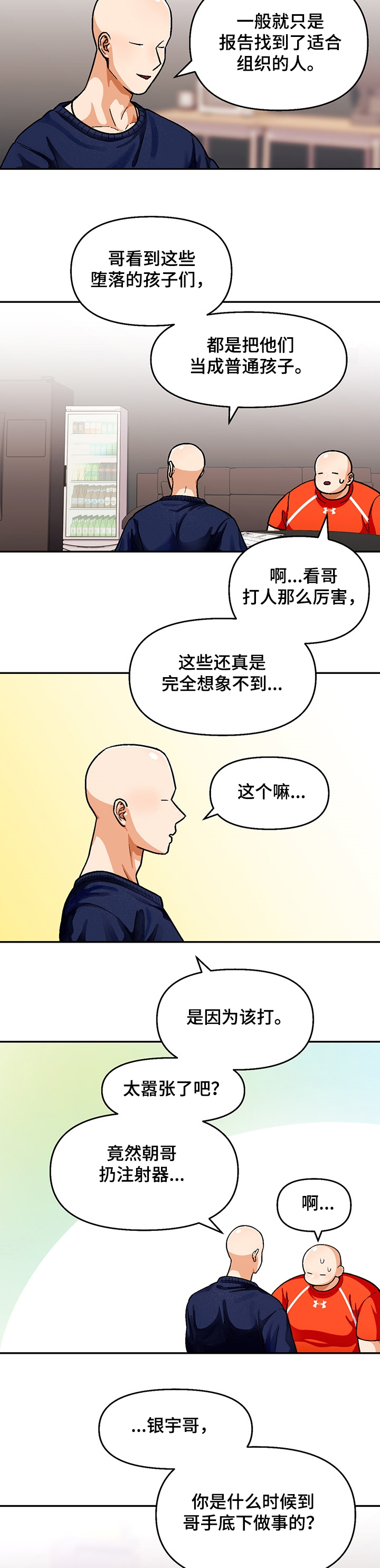 《恋爱订单》漫画最新章节第119章：【第二季】真正的哥免费下拉式在线观看章节第【3】张图片