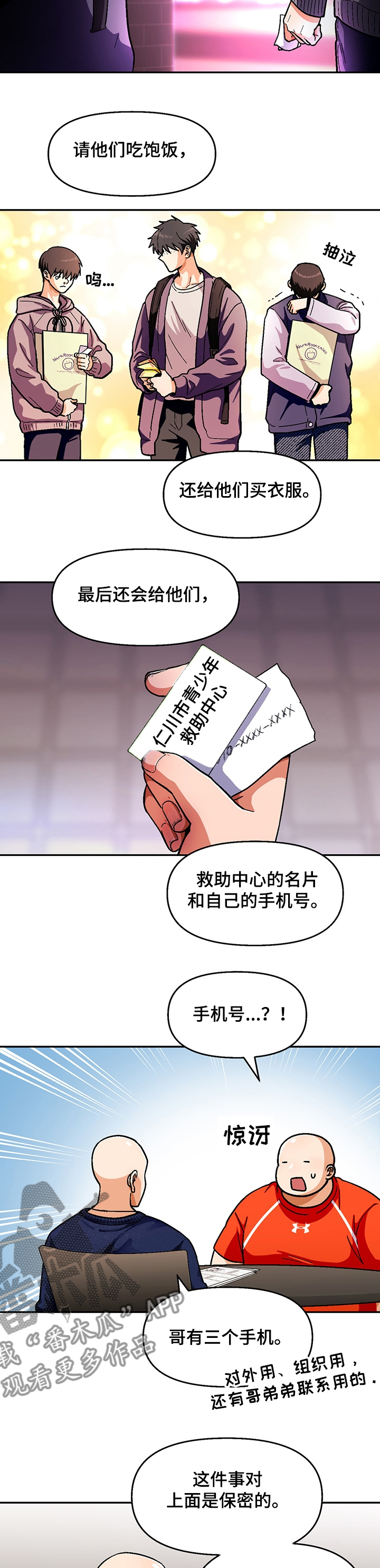 《恋爱订单》漫画最新章节第119章：【第二季】真正的哥免费下拉式在线观看章节第【4】张图片