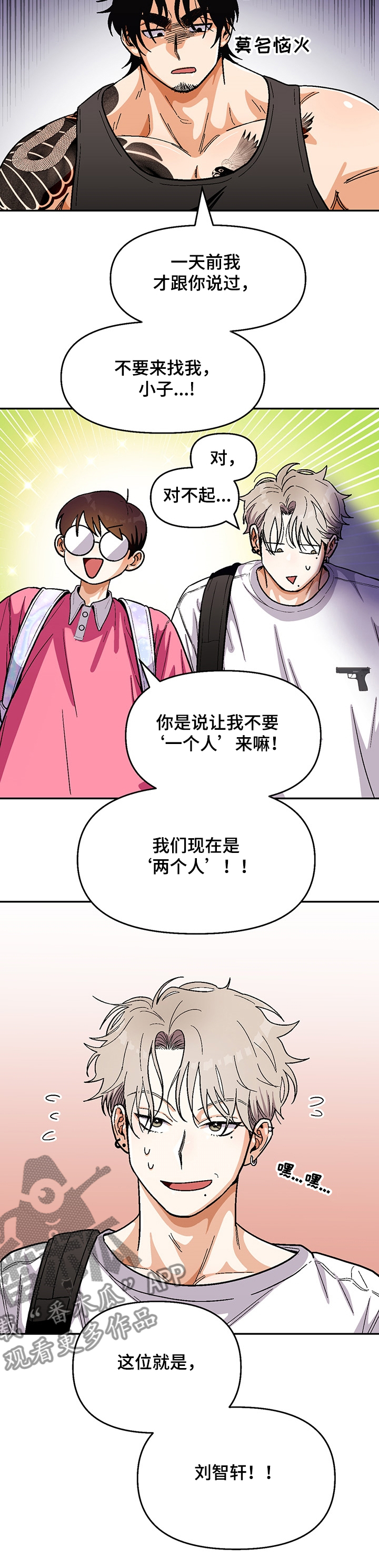 《恋爱订单》漫画最新章节第120章：【第二季】糟心的弟弟免费下拉式在线观看章节第【3】张图片