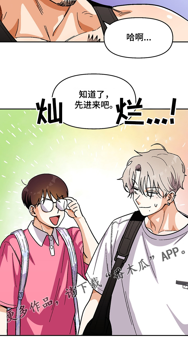 《恋爱订单》漫画最新章节第120章：【第二季】糟心的弟弟免费下拉式在线观看章节第【1】张图片