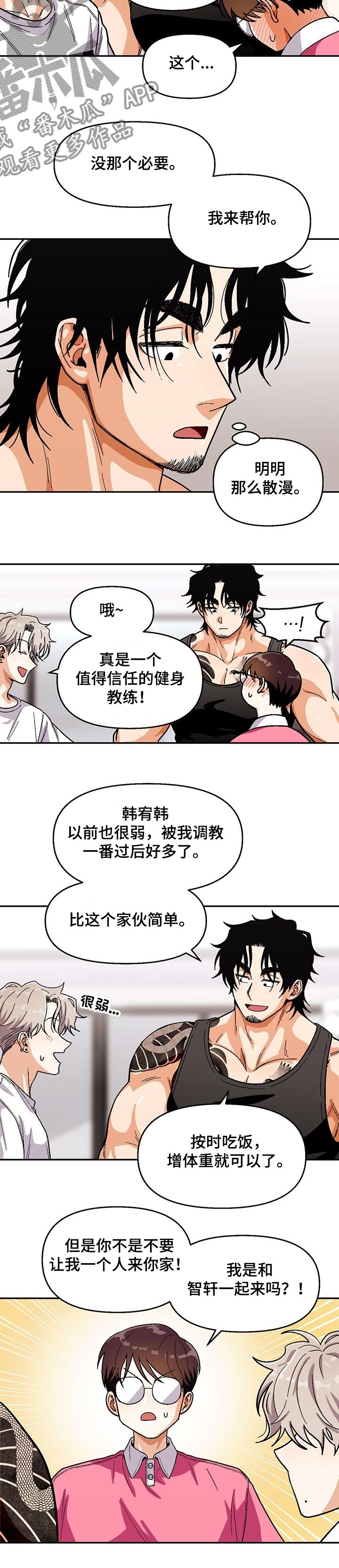 《恋爱订单》漫画最新章节第121章：【第二季】好吃的拉面免费下拉式在线观看章节第【4】张图片