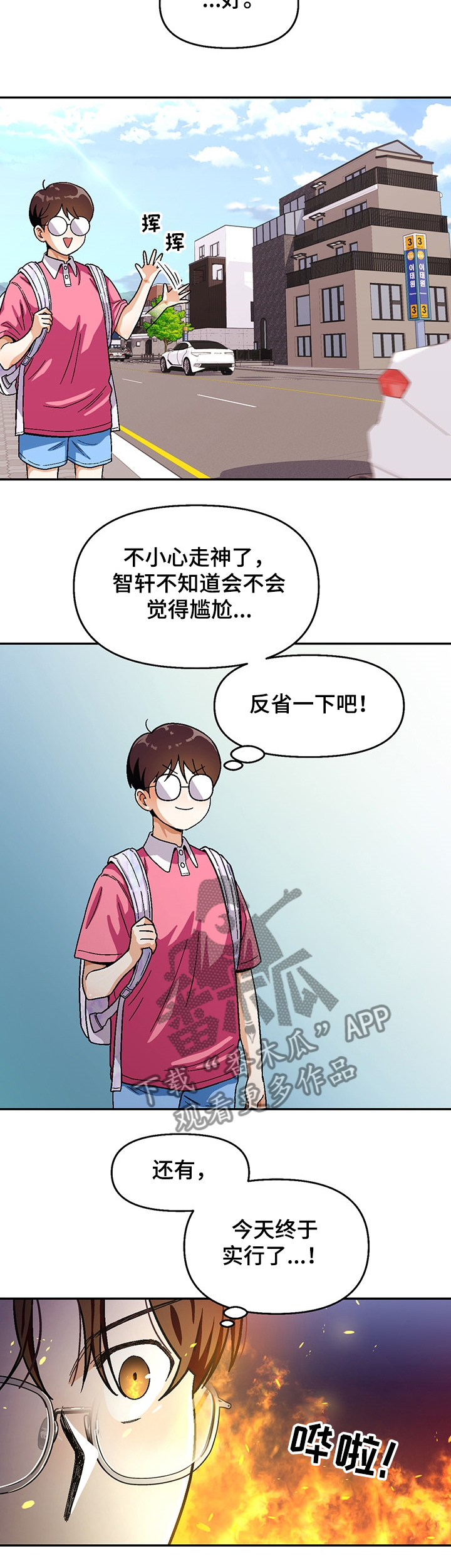 《恋爱订单》漫画最新章节第122章：【第二季】距离免费下拉式在线观看章节第【1】张图片