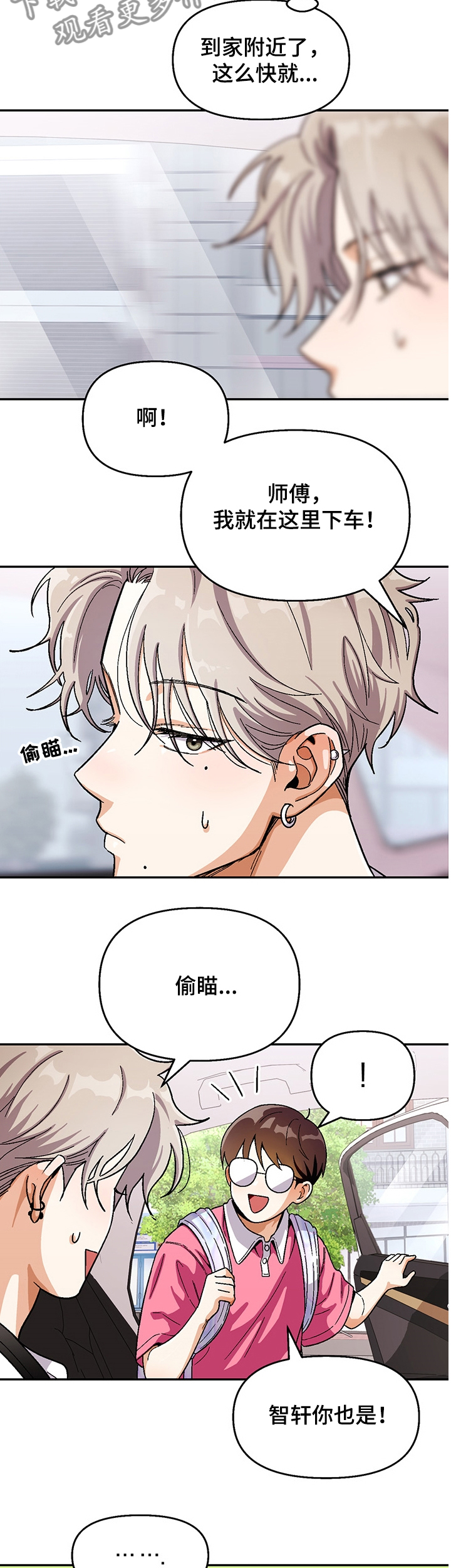 《恋爱订单》漫画最新章节第122章：【第二季】距离免费下拉式在线观看章节第【3】张图片