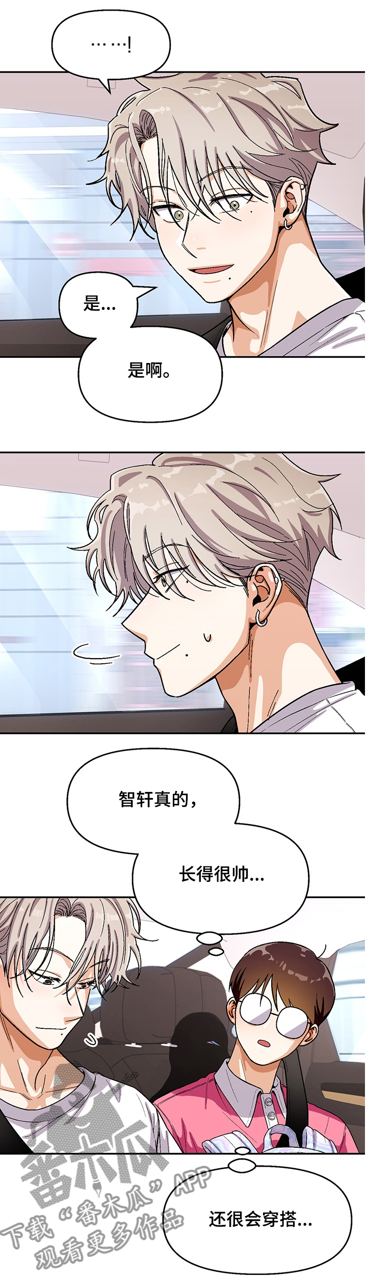 《恋爱订单》漫画最新章节第122章：【第二季】距离免费下拉式在线观看章节第【5】张图片