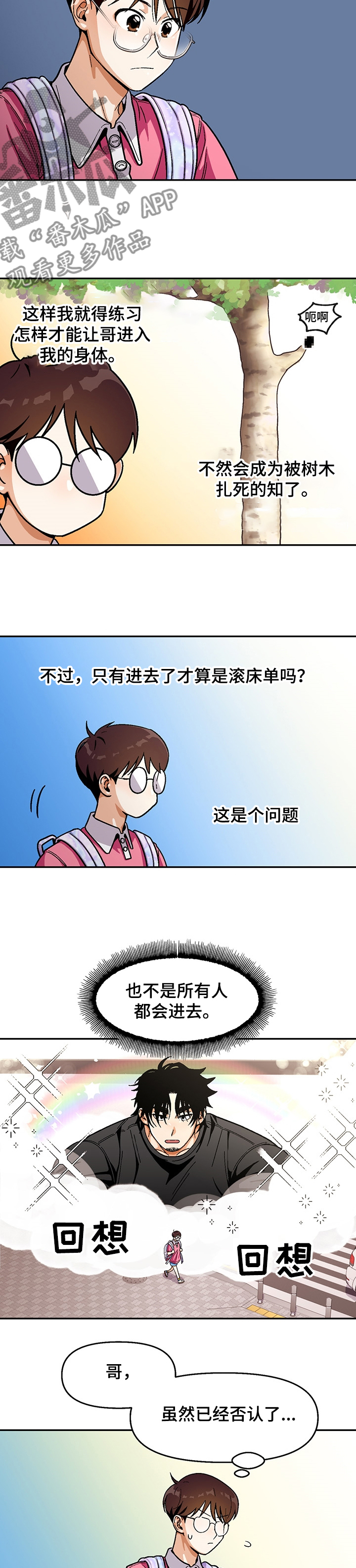 《恋爱订单》漫画最新章节第123章：【第二季】瘦弱的身体免费下拉式在线观看章节第【8】张图片