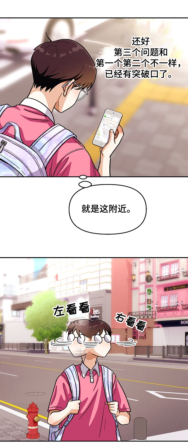 《恋爱订单》漫画最新章节第123章：【第二季】瘦弱的身体免费下拉式在线观看章节第【6】张图片