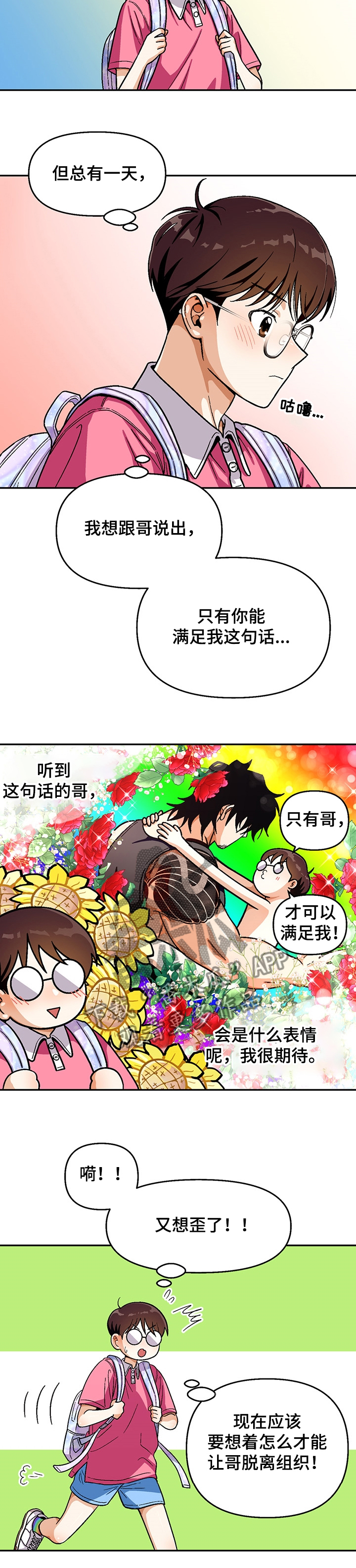 《恋爱订单》漫画最新章节第123章：【第二季】瘦弱的身体免费下拉式在线观看章节第【7】张图片