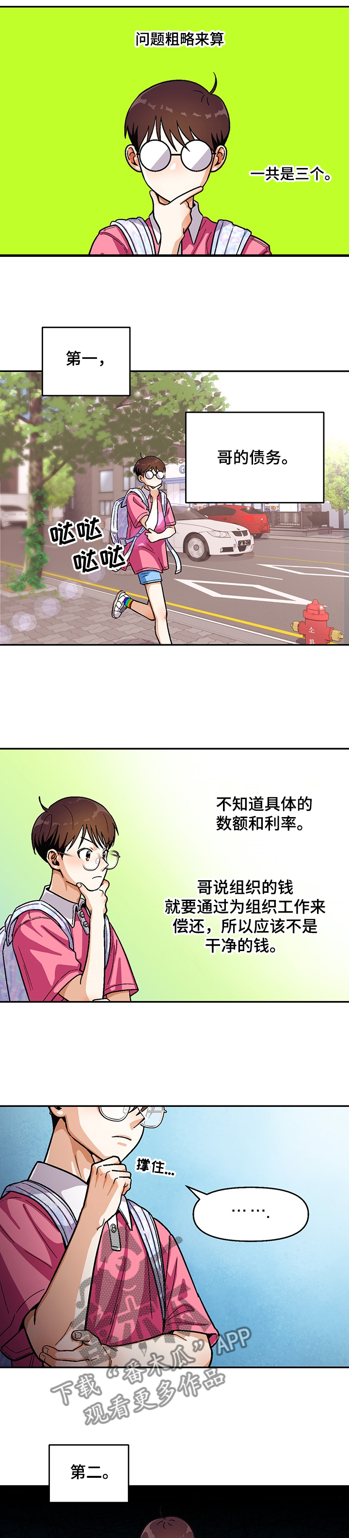 《恋爱订单》漫画最新章节第123章：【第二季】瘦弱的身体免费下拉式在线观看章节第【12】张图片