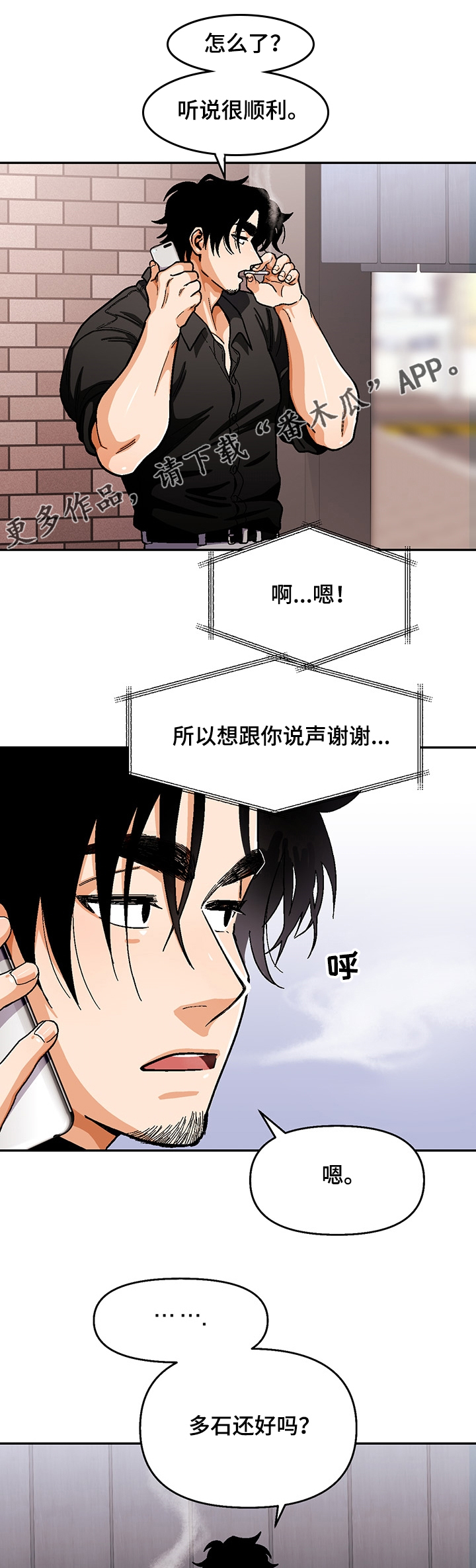 《恋爱订单》漫画最新章节第126章：【第二季】多石怎么了免费下拉式在线观看章节第【6】张图片