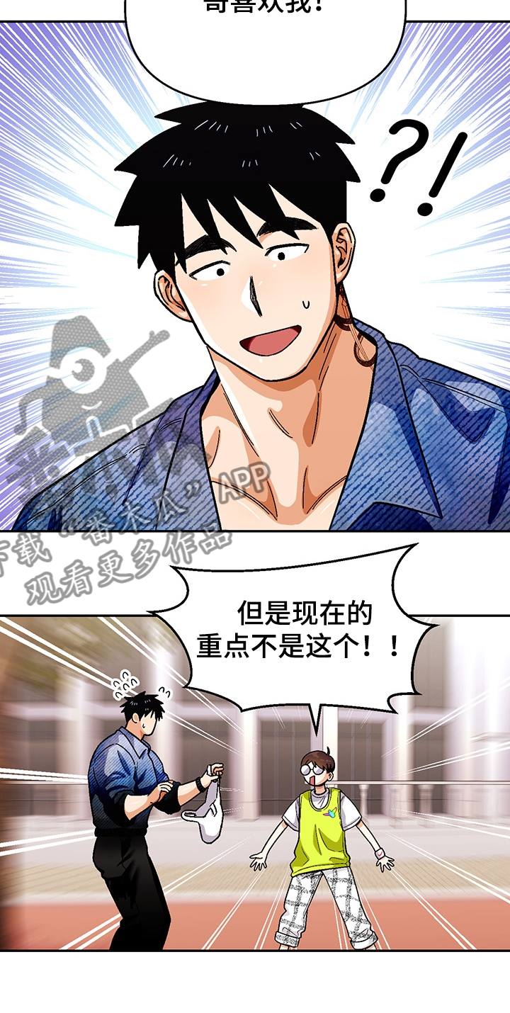 《恋爱订单》漫画最新章节第127章：【第二季】成功了免费下拉式在线观看章节第【1】张图片