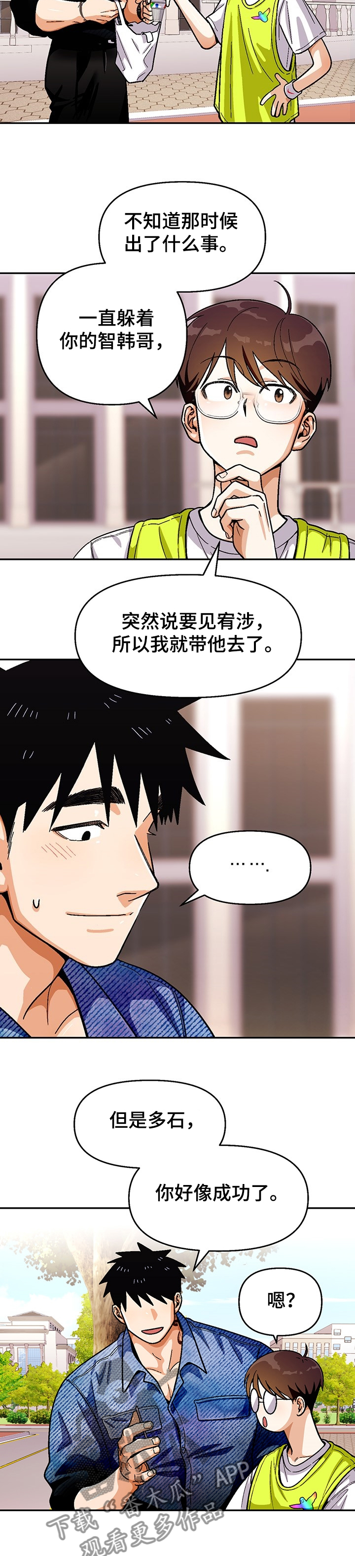 《恋爱订单》漫画最新章节第127章：【第二季】成功了免费下拉式在线观看章节第【6】张图片