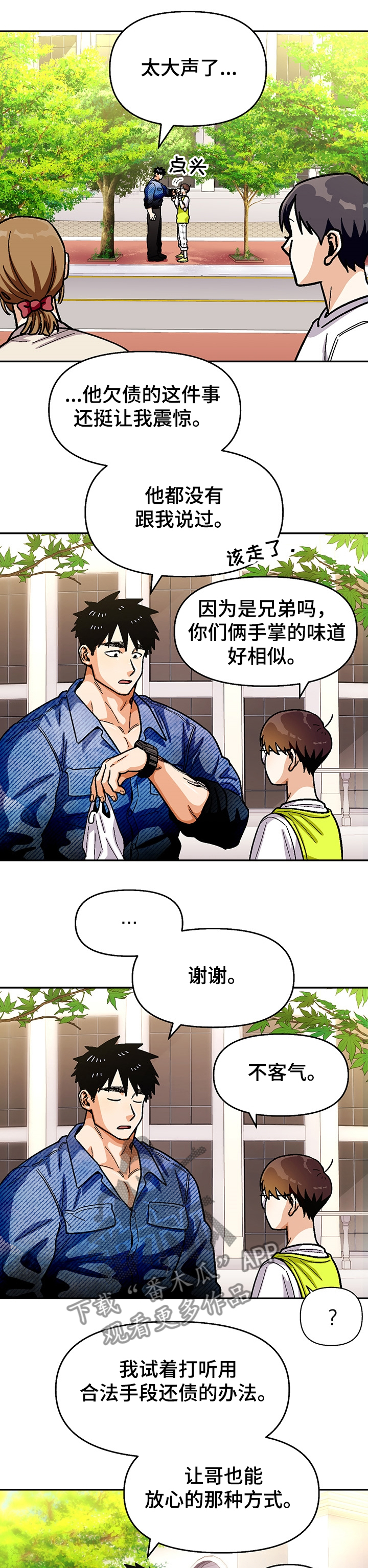 《恋爱订单》漫画最新章节第128章：【第二季】三个问题免费下拉式在线观看章节第【6】张图片