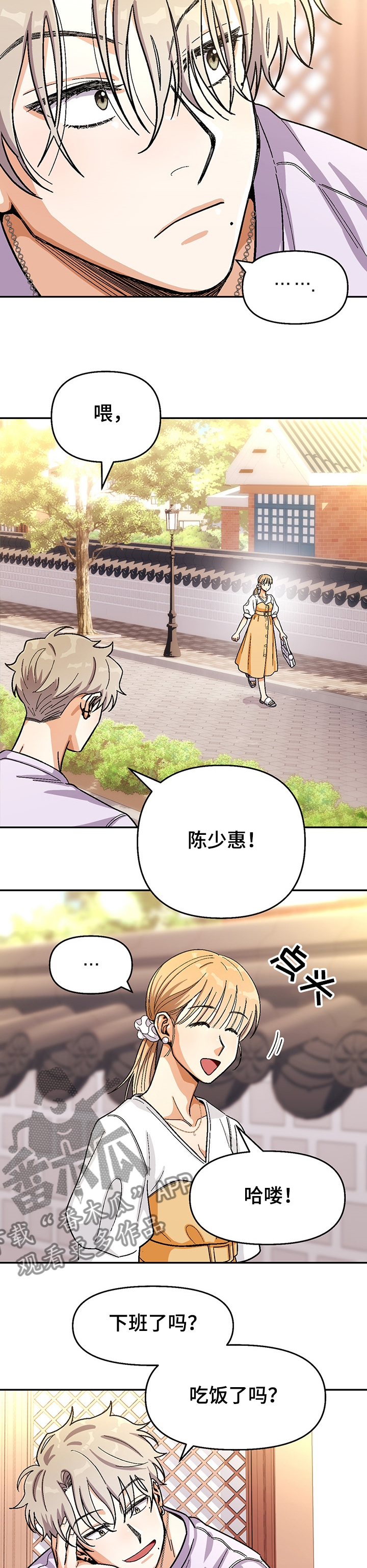 《恋爱订单》漫画最新章节第128章：【第二季】三个问题免费下拉式在线观看章节第【3】张图片