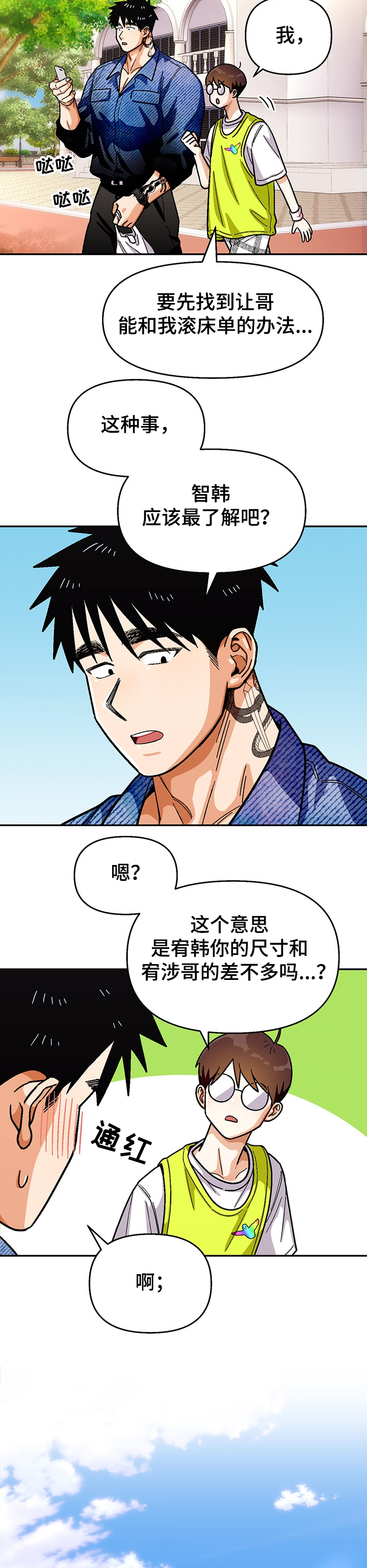 《恋爱订单》漫画最新章节第128章：【第二季】三个问题免费下拉式在线观看章节第【5】张图片