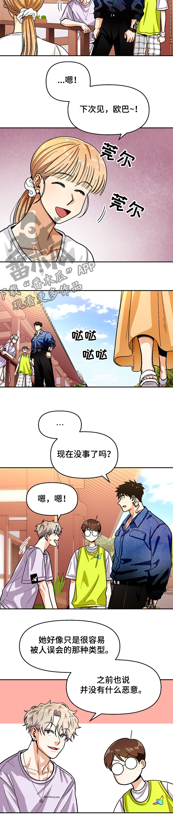 《恋爱订单》漫画最新章节第129章：【第二季】小迷糊免费下拉式在线观看章节第【7】张图片