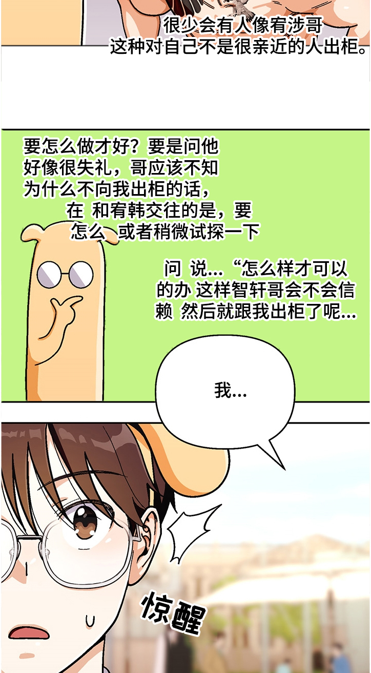 《恋爱订单》漫画最新章节第131章：【第二季】我有计划免费下拉式在线观看章节第【5】张图片