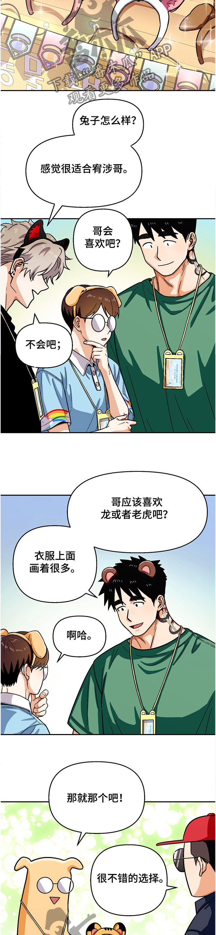 《恋爱订单》漫画最新章节第131章：【第二季】我有计划免费下拉式在线观看章节第【13】张图片