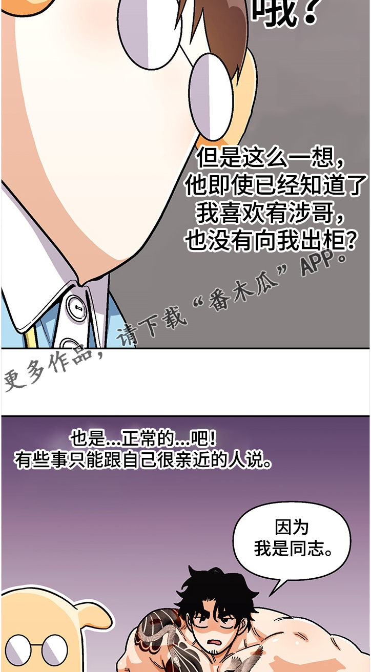 《恋爱订单》漫画最新章节第131章：【第二季】我有计划免费下拉式在线观看章节第【6】张图片