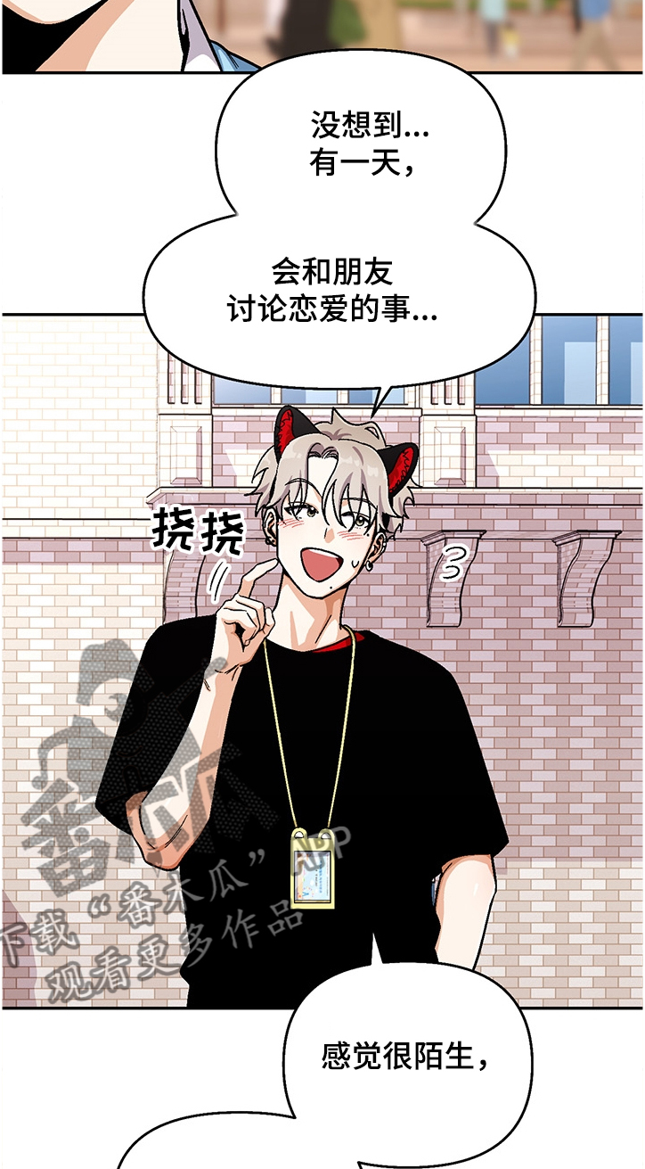 《恋爱订单》漫画最新章节第131章：【第二季】我有计划免费下拉式在线观看章节第【4】张图片