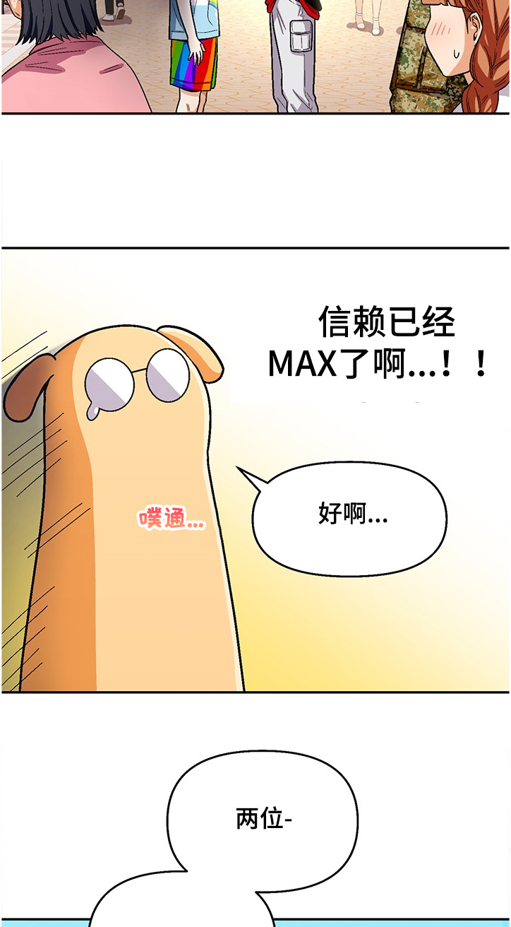 《恋爱订单》漫画最新章节第131章：【第二季】我有计划免费下拉式在线观看章节第【2】张图片