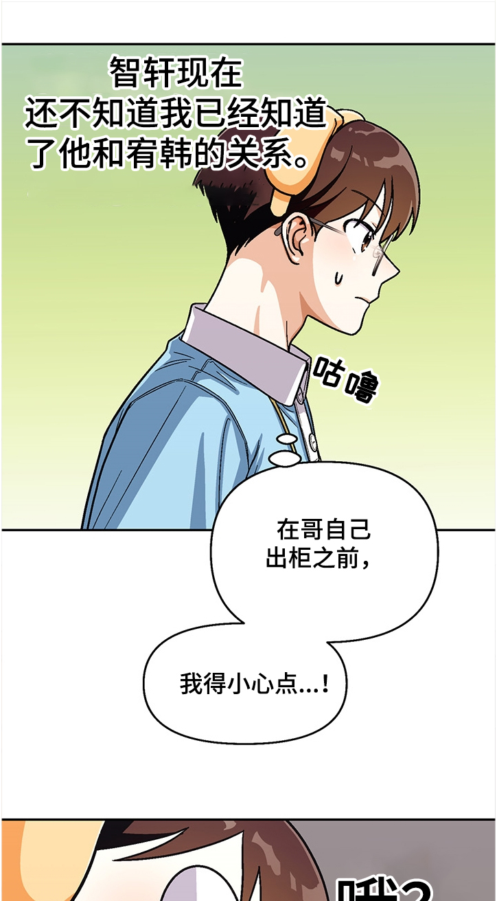 《恋爱订单》漫画最新章节第131章：【第二季】我有计划免费下拉式在线观看章节第【7】张图片