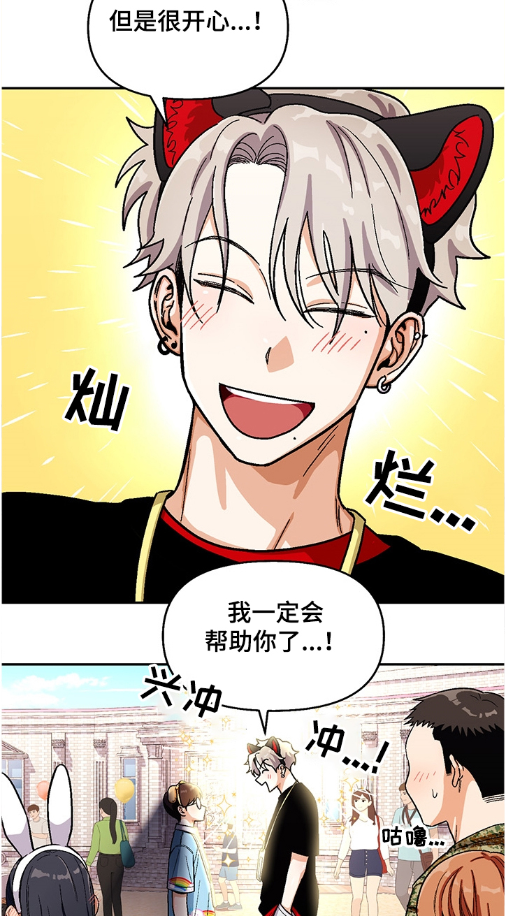 《恋爱订单》漫画最新章节第131章：【第二季】我有计划免费下拉式在线观看章节第【3】张图片