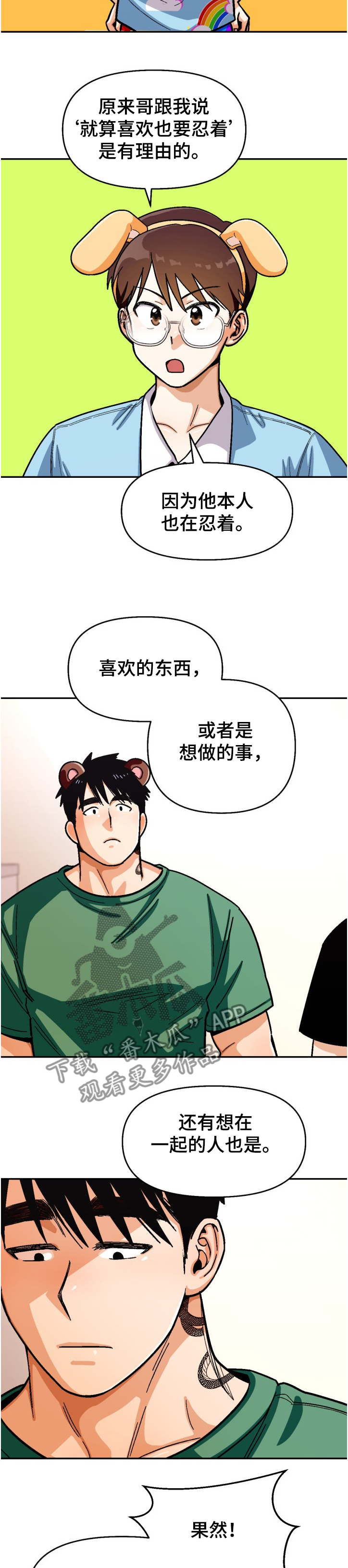 《恋爱订单》漫画最新章节第133章：【第二季】离谱计划免费下拉式在线观看章节第【5】张图片