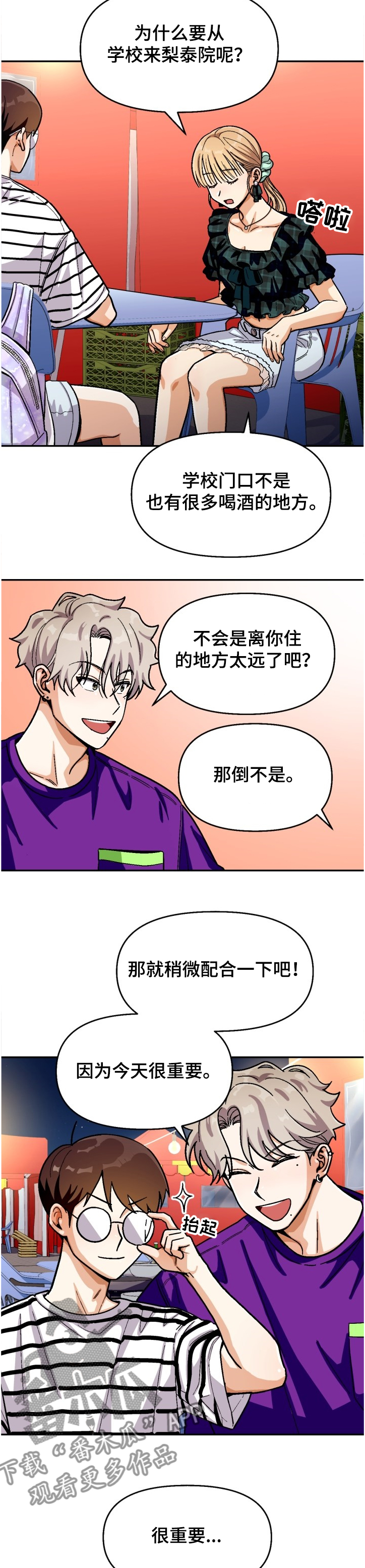 《恋爱订单》漫画最新章节第135章：【第二季】名誉会长免费下拉式在线观看章节第【12】张图片