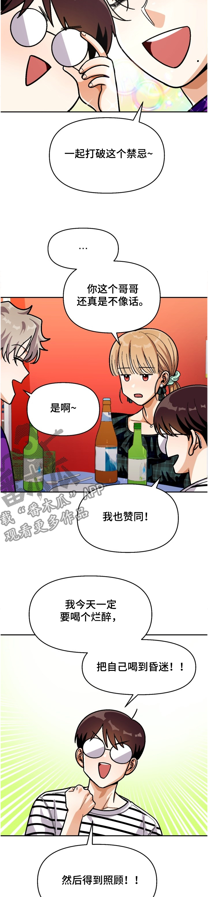 《恋爱订单》漫画最新章节第135章：【第二季】名誉会长免费下拉式在线观看章节第【8】张图片