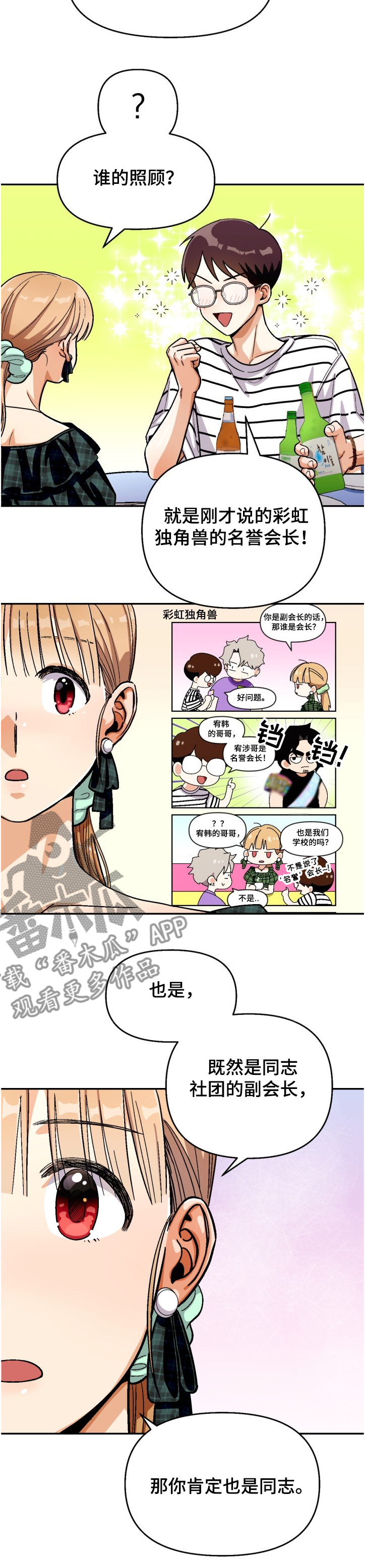 《恋爱订单》漫画最新章节第135章：【第二季】名誉会长免费下拉式在线观看章节第【7】张图片