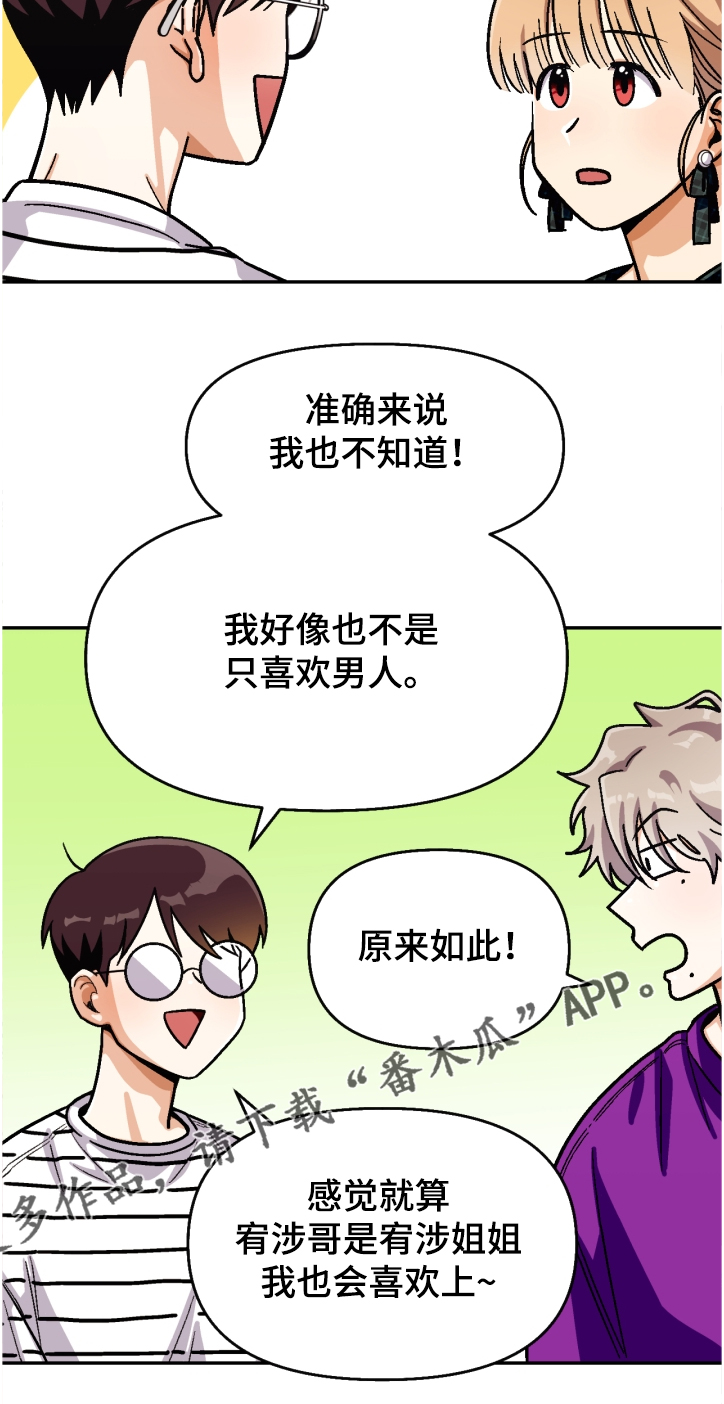 《恋爱订单》漫画最新章节第135章：【第二季】名誉会长免费下拉式在线观看章节第【1】张图片