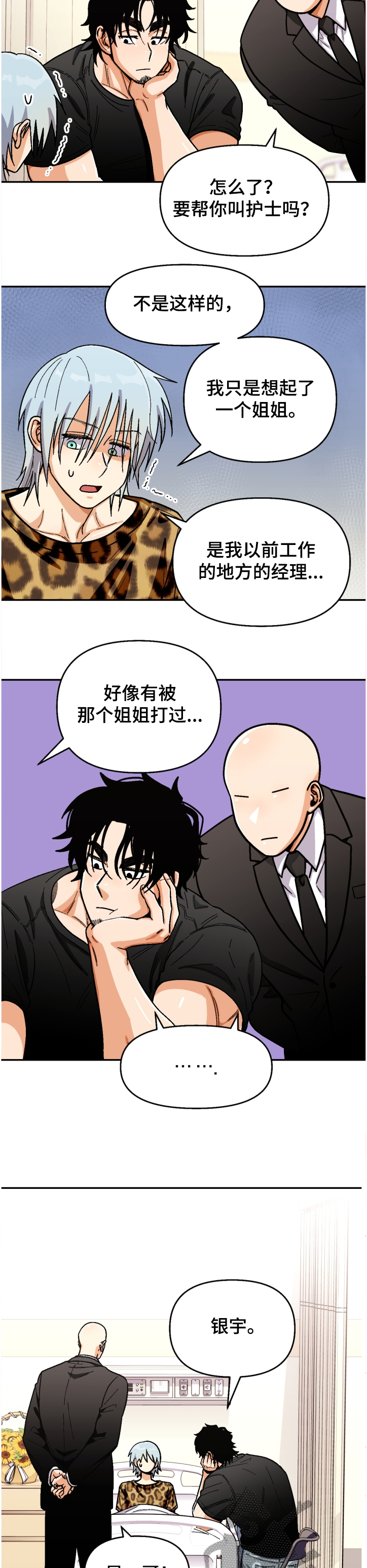 《恋爱订单》漫画最新章节第136章：【第二季】草雅免费下拉式在线观看章节第【6】张图片