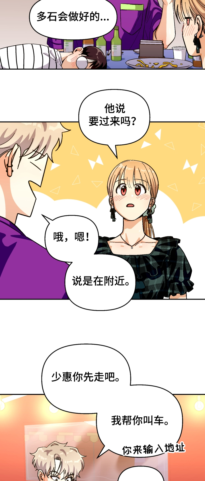 《恋爱订单》漫画最新章节第137章：【第二季】醉酒误事免费下拉式在线观看章节第【2】张图片