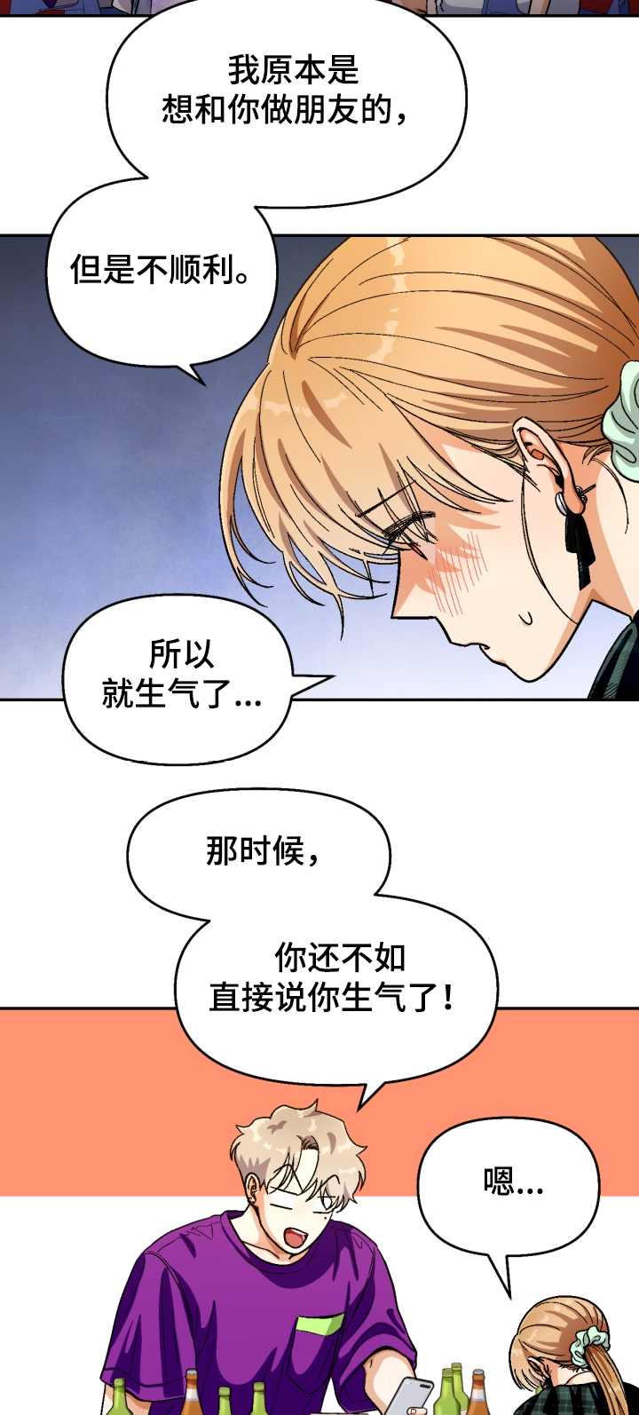 《恋爱订单》漫画最新章节第138章：【第二季】我要再醉一次免费下拉式在线观看章节第【10】张图片